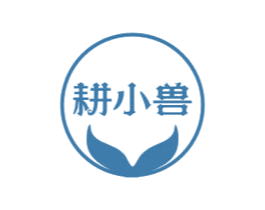 耕小獸