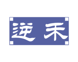 逆禾