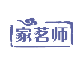 家茗師