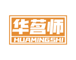 華茗師