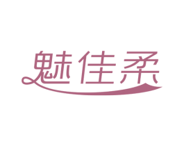 魅佳柔