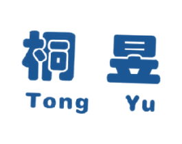 桐昱