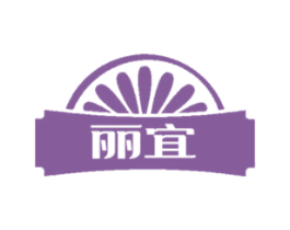 麗宜