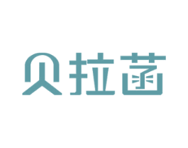 貝拉菡