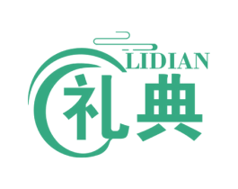 禮典
