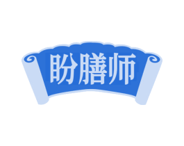 盼膳師