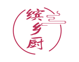 繽鄉廚