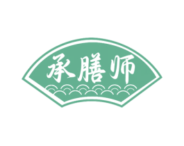 承膳師