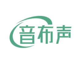 音布聲
