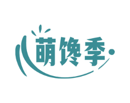 萌饞季