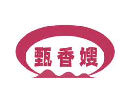 甄香嫂