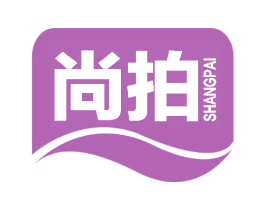 尚拍