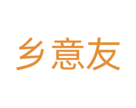 鄉意友