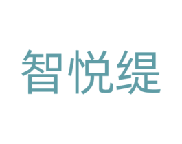智悅緹