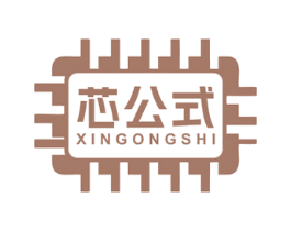 芯公式