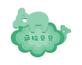 萨拉贝贝