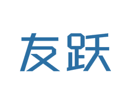 友躍