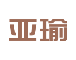 亞瑜