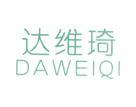 達維琦