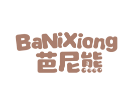 芭尼熊