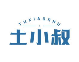 土小叔