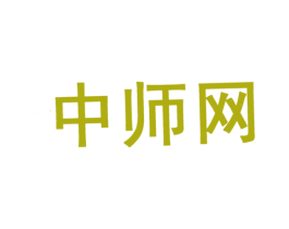 中師網