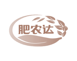 肥農達