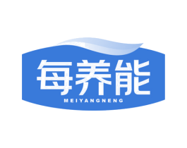 每養(yǎng)能