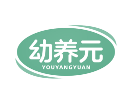 幼養(yǎng)元