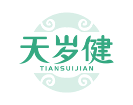天歲健