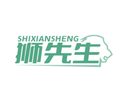 獅先生