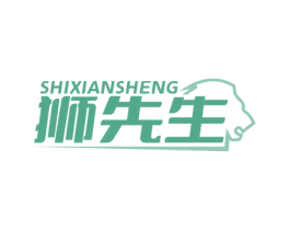 獅先生