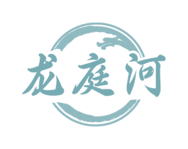 龍庭河