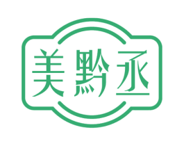 美黔丞
