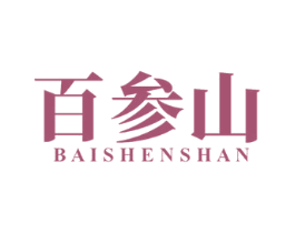 百參山