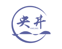 央井