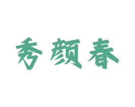 秀顏春