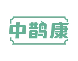 中鵲康