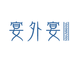 宴外宴