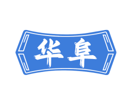 華阜