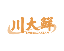 川大鮮