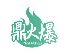 鼎火爆