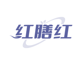 紅膳紅