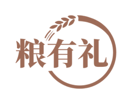 糧有禮