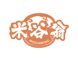 米谷翁