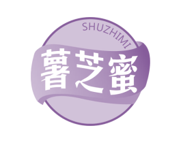 薯芝蜜
