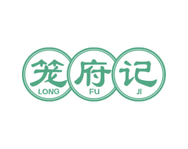 籠府記