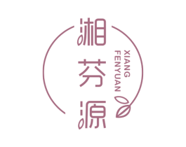 湘芬源