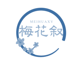MEIHUAXV 梅花敘