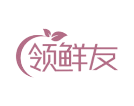 領鮮友